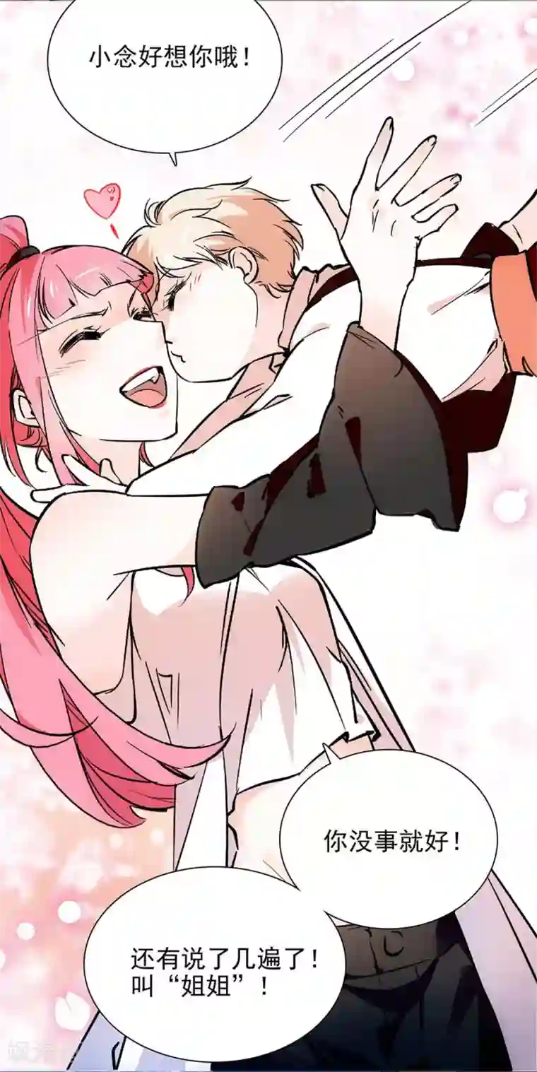 爱满荆棘第85话 离她远点