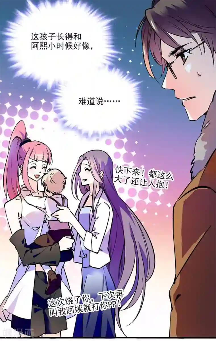 爱满荆棘第85话 离她远点