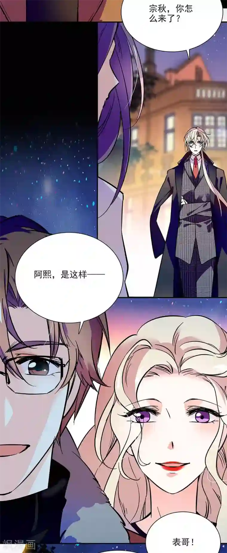 爱满荆棘第85话 离她远点