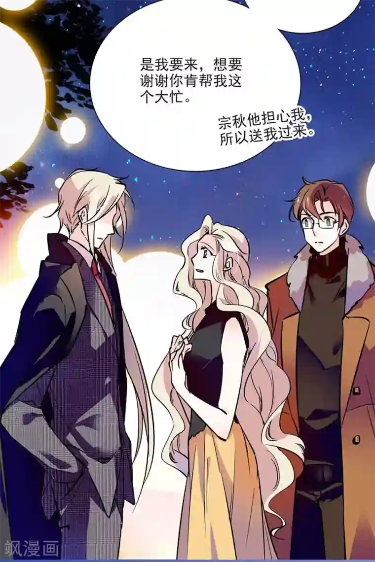爱满荆棘第85话 离她远点