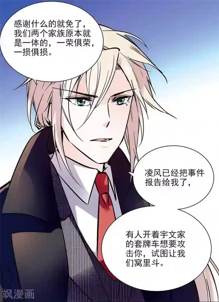 爱满荆棘第85话 离她远点