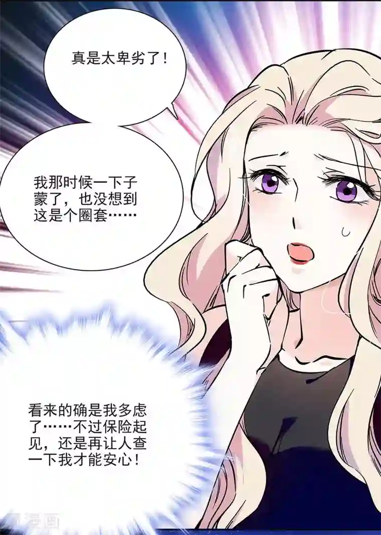 爱满荆棘第85话 离她远点