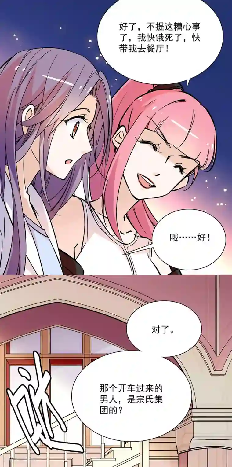 爱满荆棘第86话 眼光太差