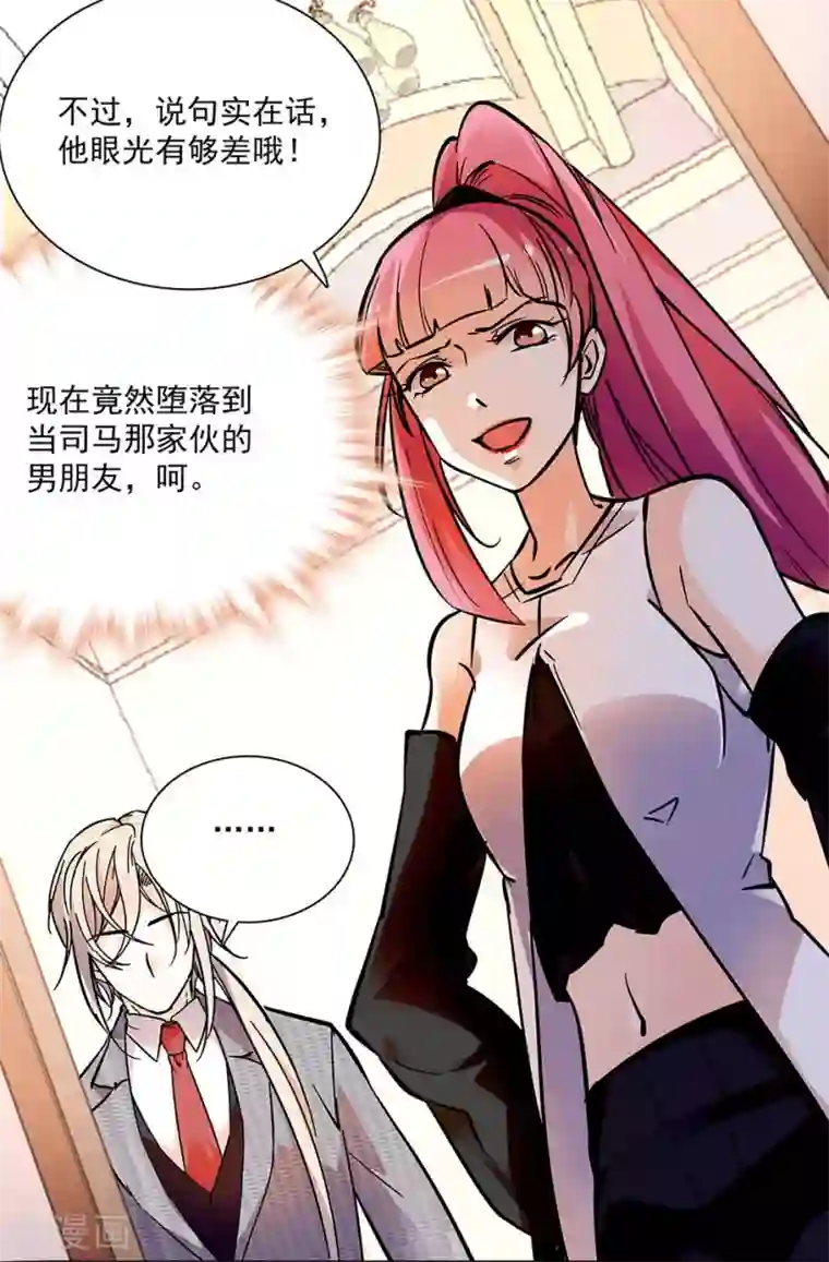 爱满荆棘第86话 眼光太差