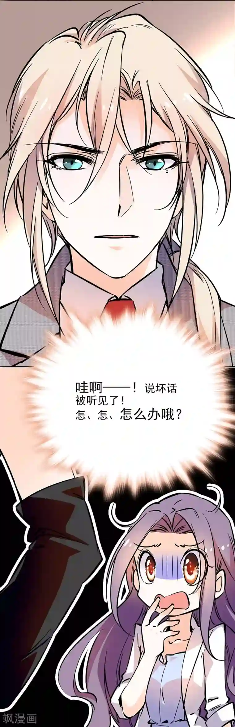 爱满荆棘第86话 眼光太差