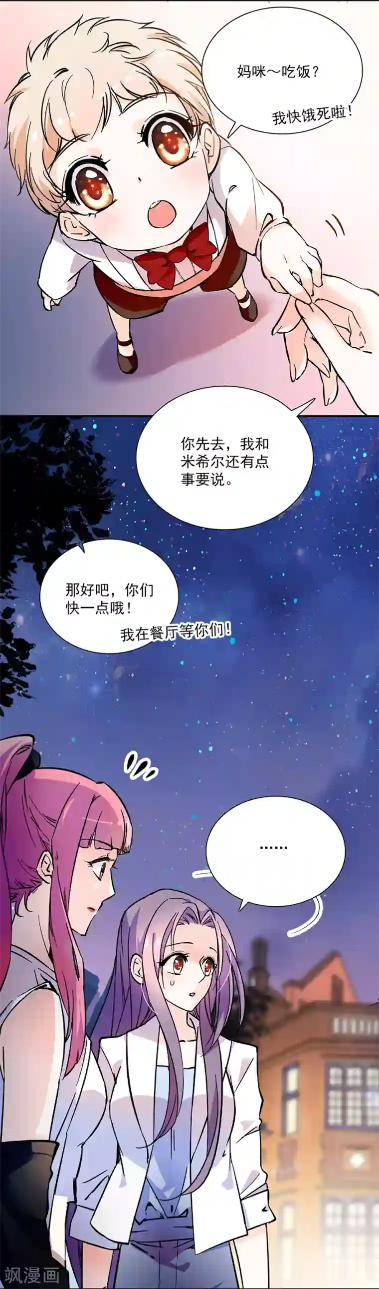 爱满荆棘第86话 眼光太差