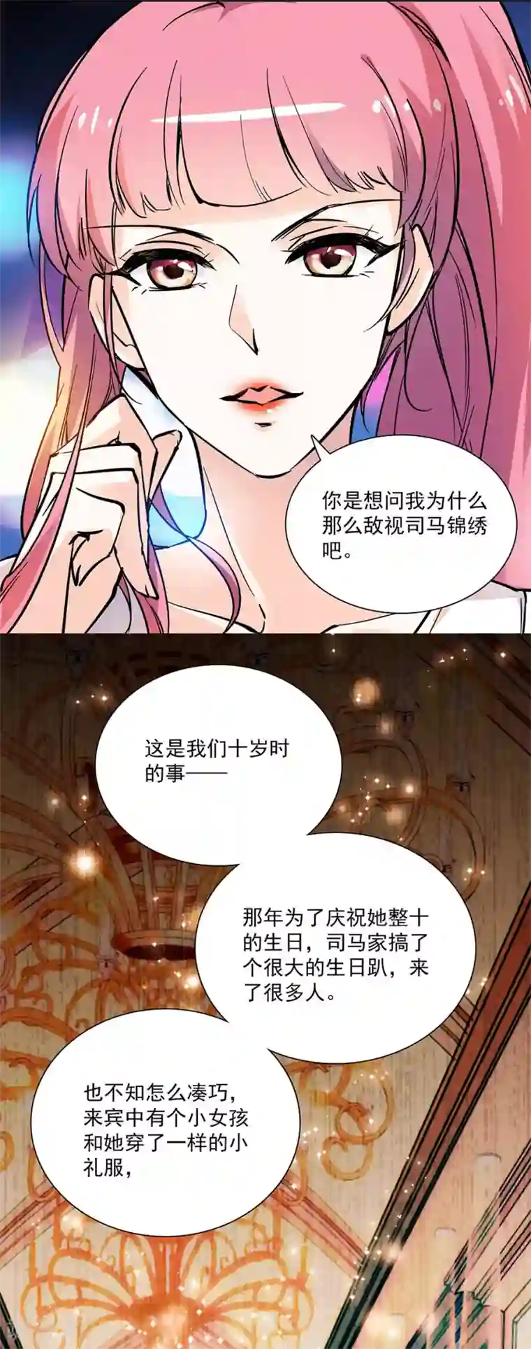 爱满荆棘第86话 眼光太差