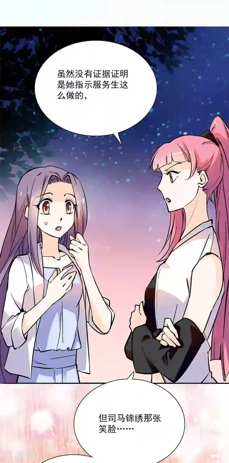 爱满荆棘第86话 眼光太差