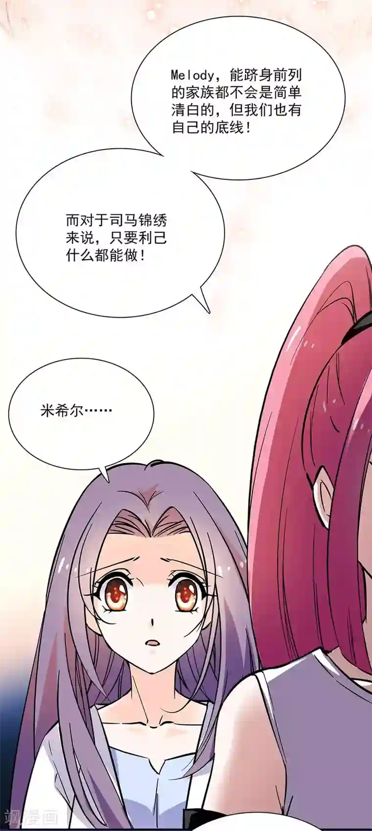 爱满荆棘第86话 眼光太差