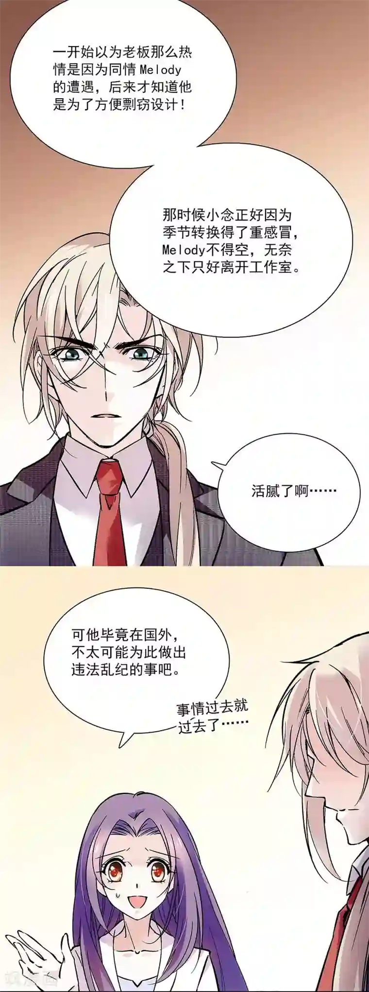 爱满荆棘第87话 余情未了