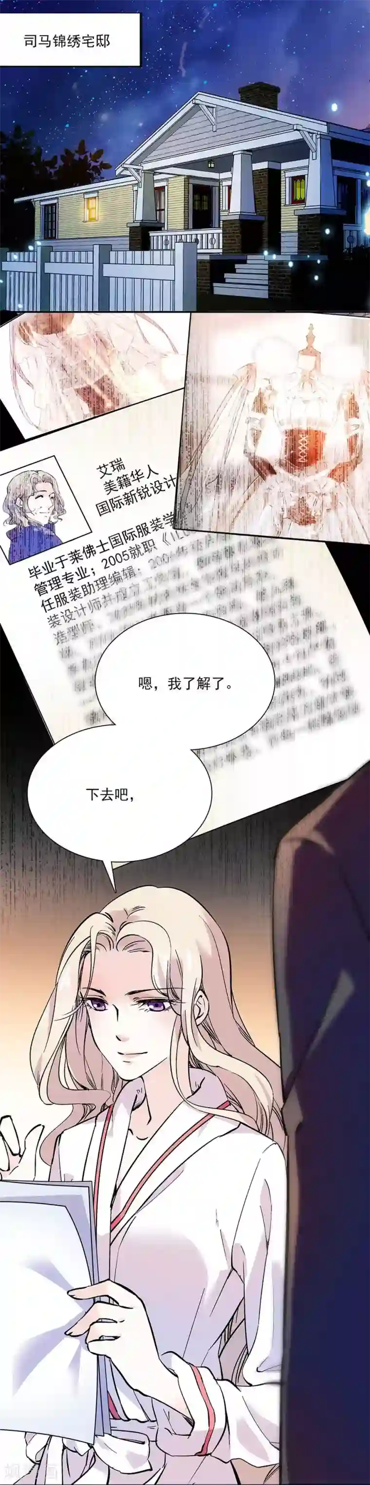 爱满荆棘第88话 奸计未成