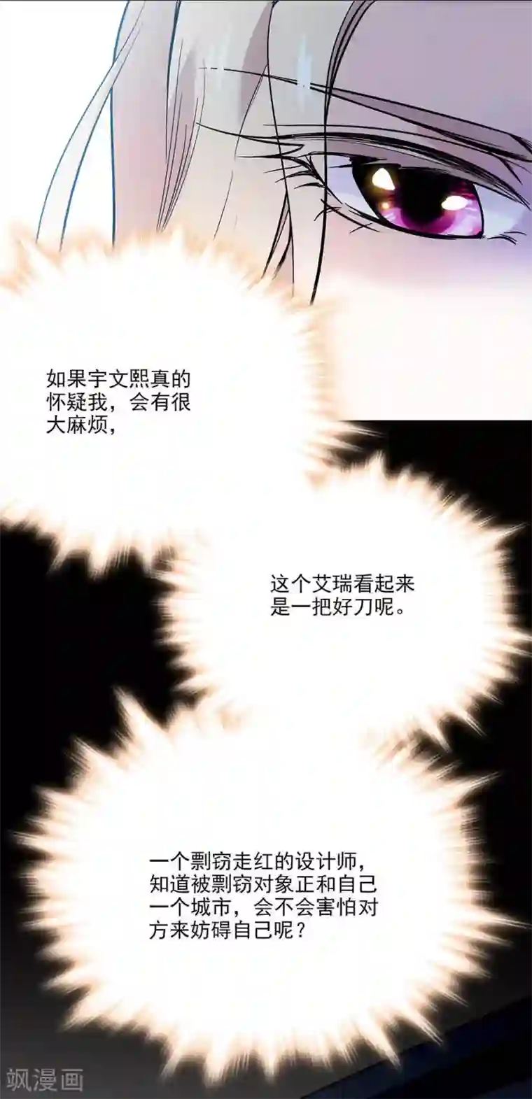 爱满荆棘第88话 奸计未成