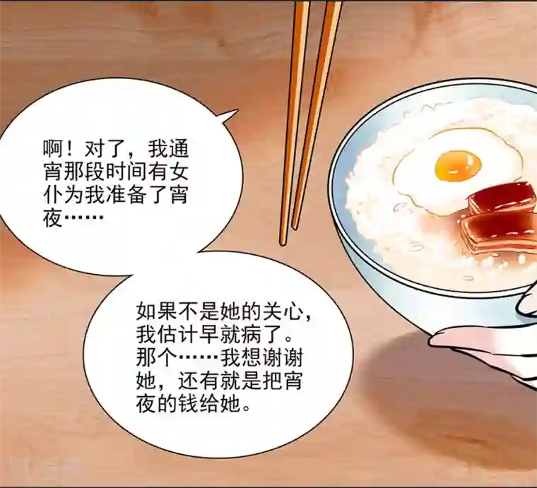 爱满荆棘第89话 夜宵之谜