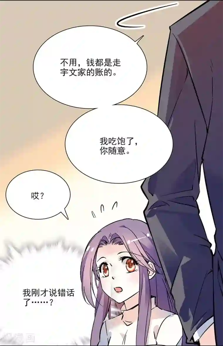 爱满荆棘第89话 夜宵之谜
