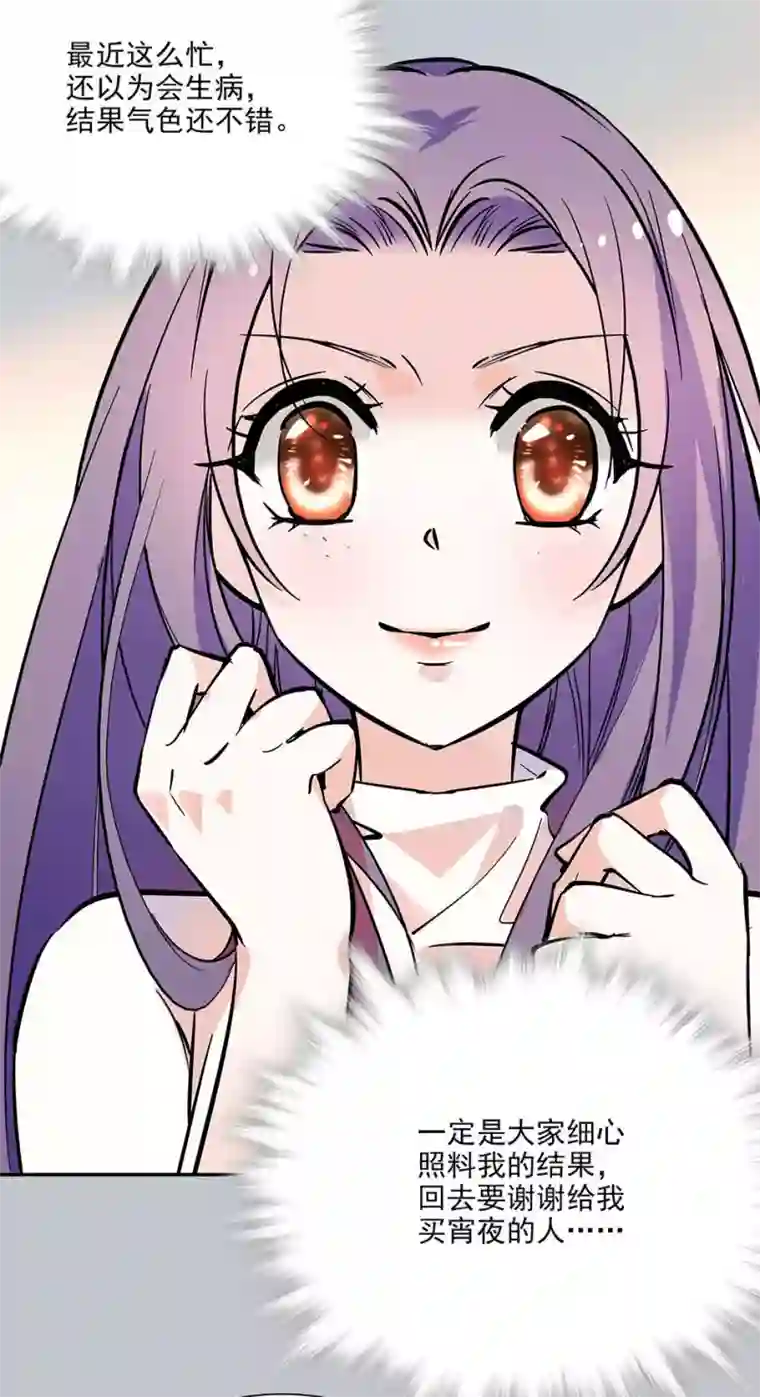 爱满荆棘第89话 夜宵之谜