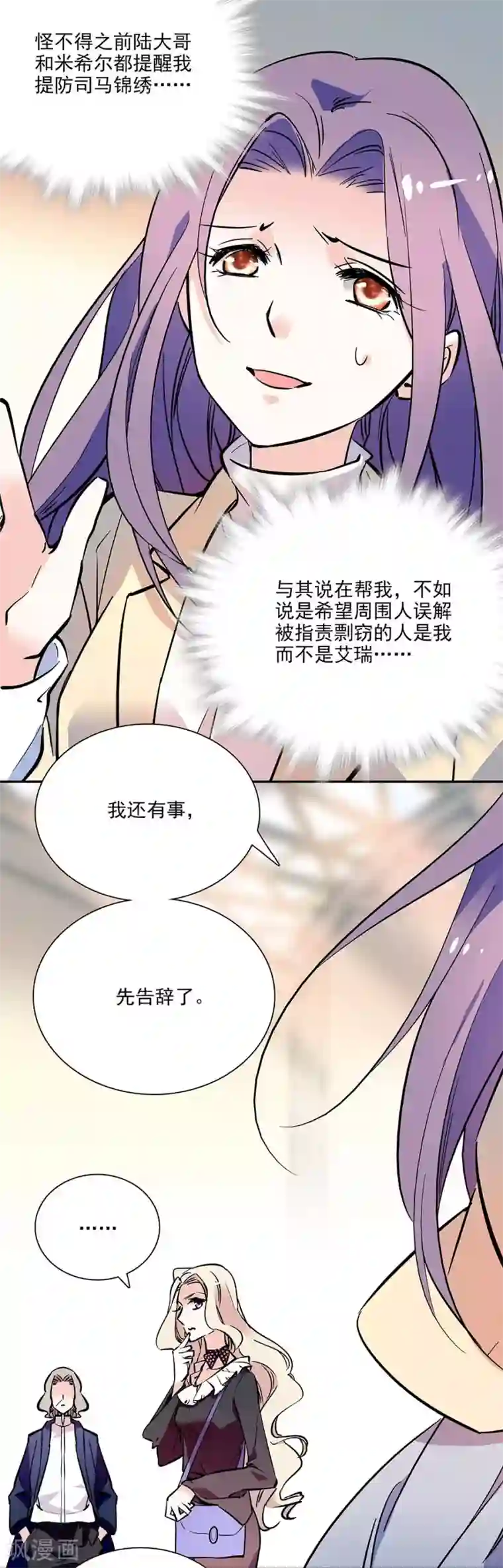 爱满荆棘第91话 贼喊捉贼