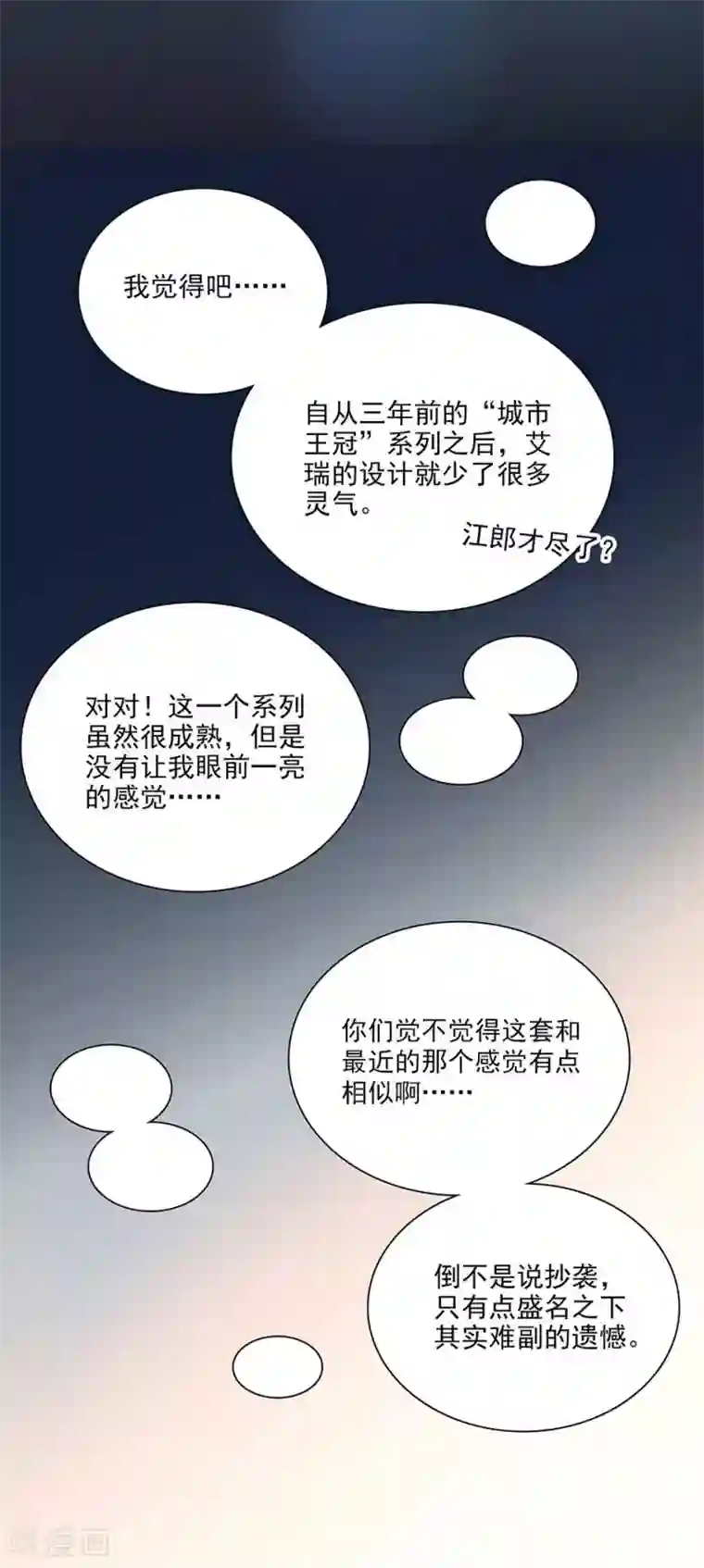 爱满荆棘第91话 贼喊捉贼