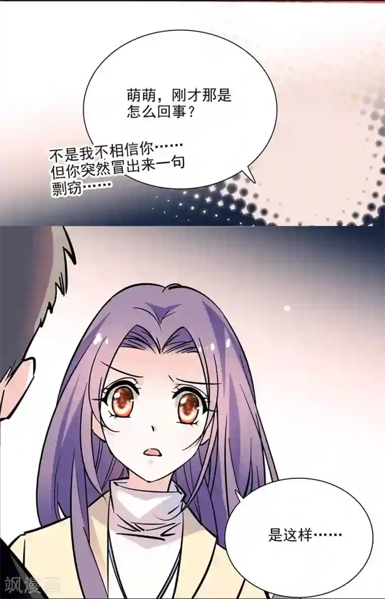 爱满荆棘第91话 贼喊捉贼