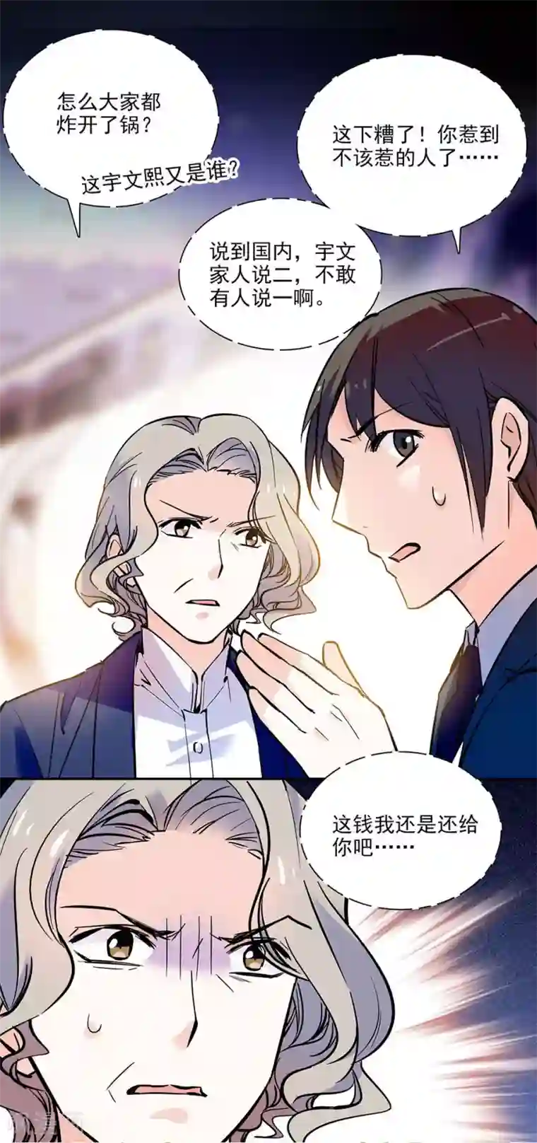 爱满荆棘第92话 形势逆转