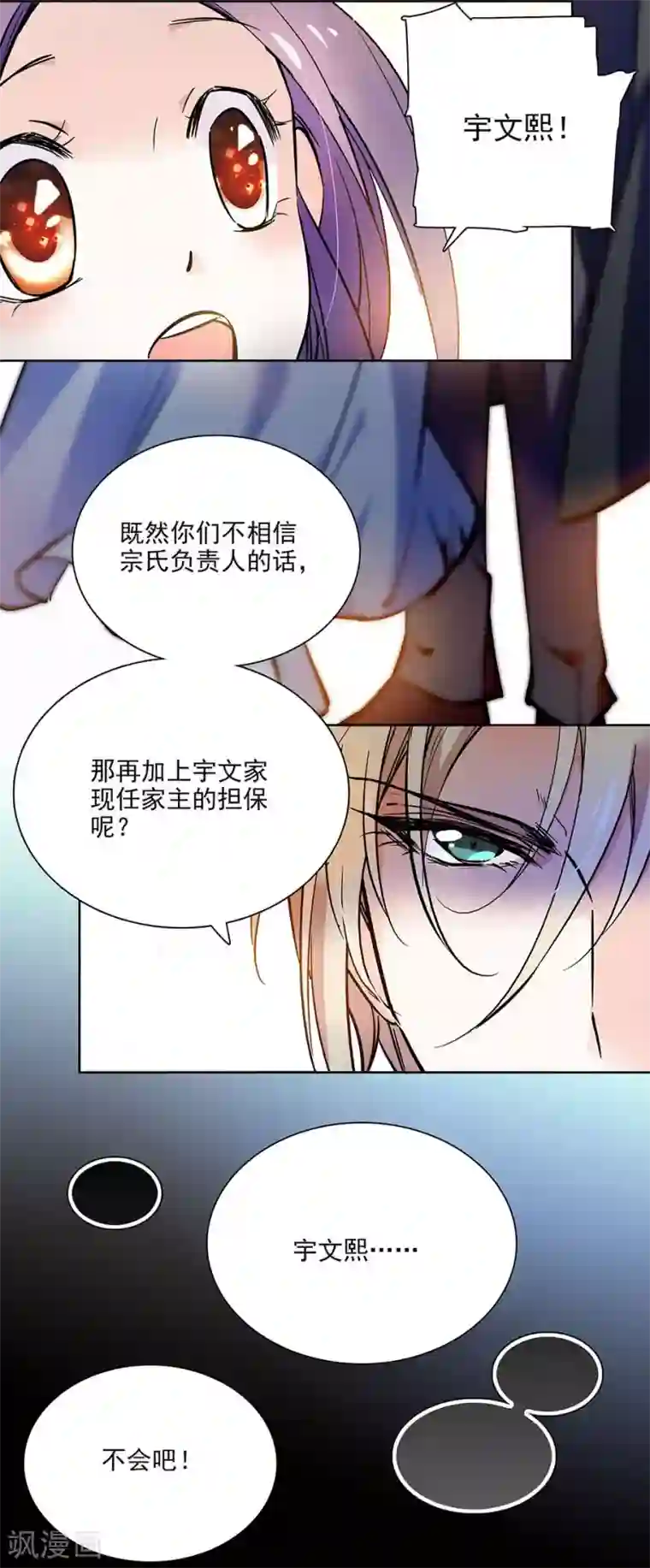 爱满荆棘第92话 形势逆转