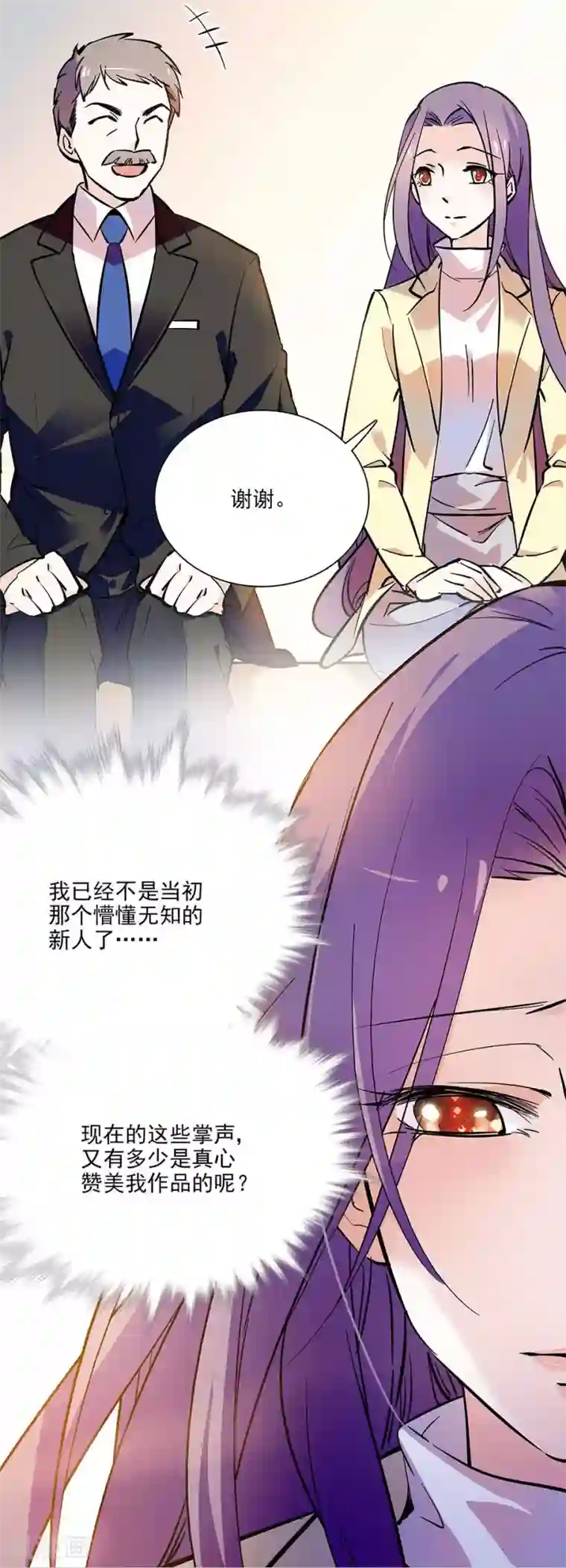 爱满荆棘第93话 用实力征服