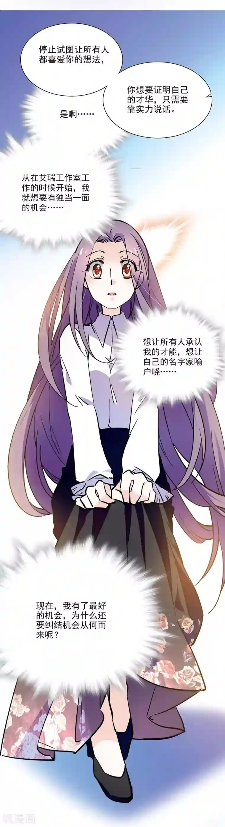 爱满荆棘第95话 抓住机会