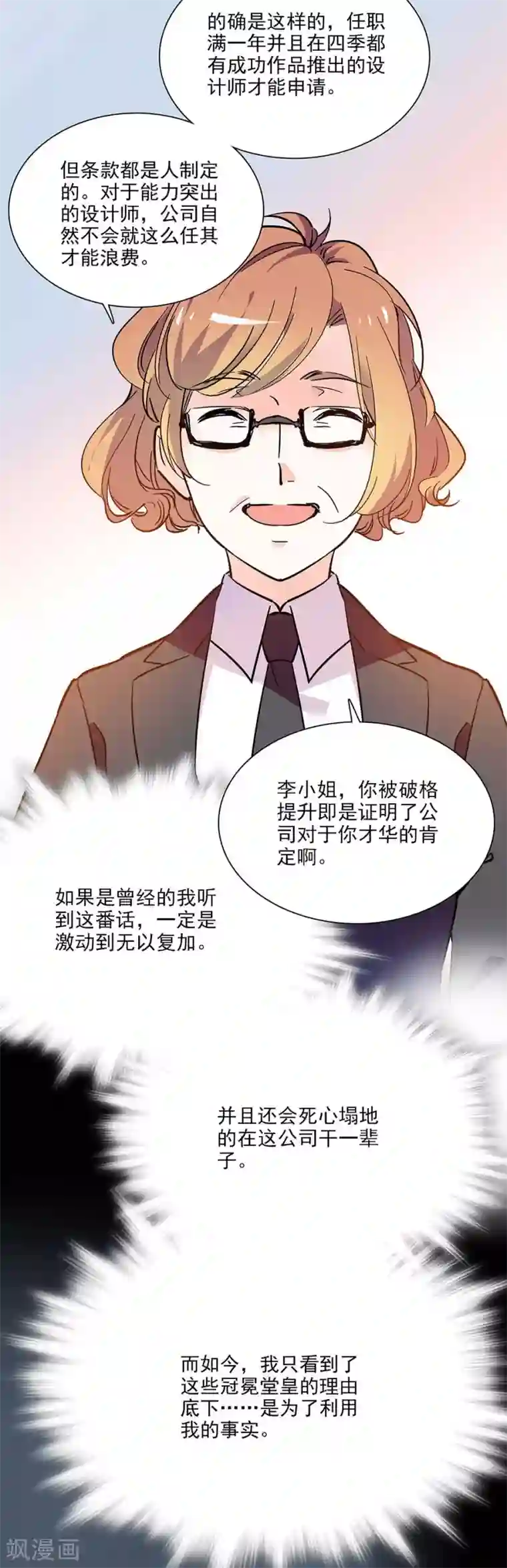 爱满荆棘第95话 抓住机会