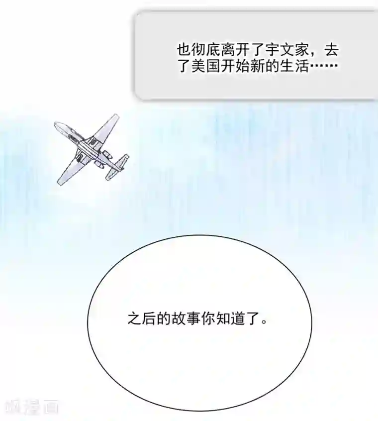 爱满荆棘第97话 吃醋