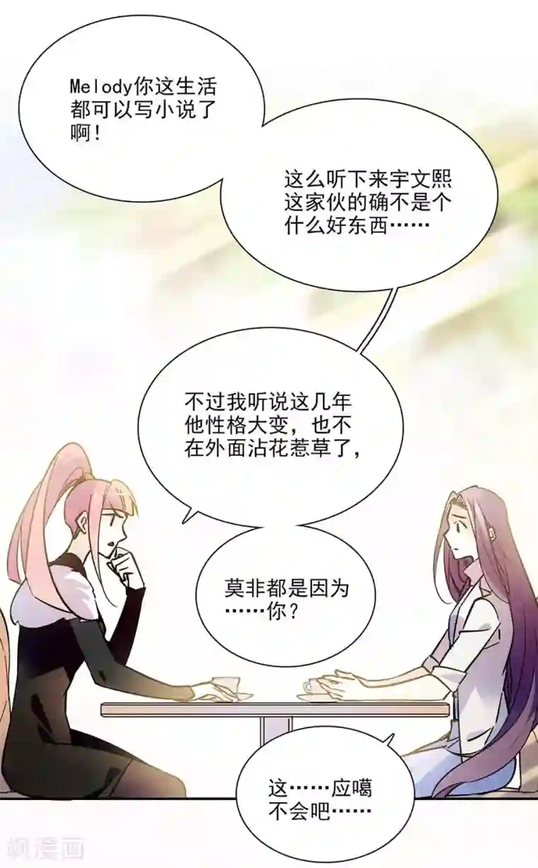 爱满荆棘第97话 吃醋
