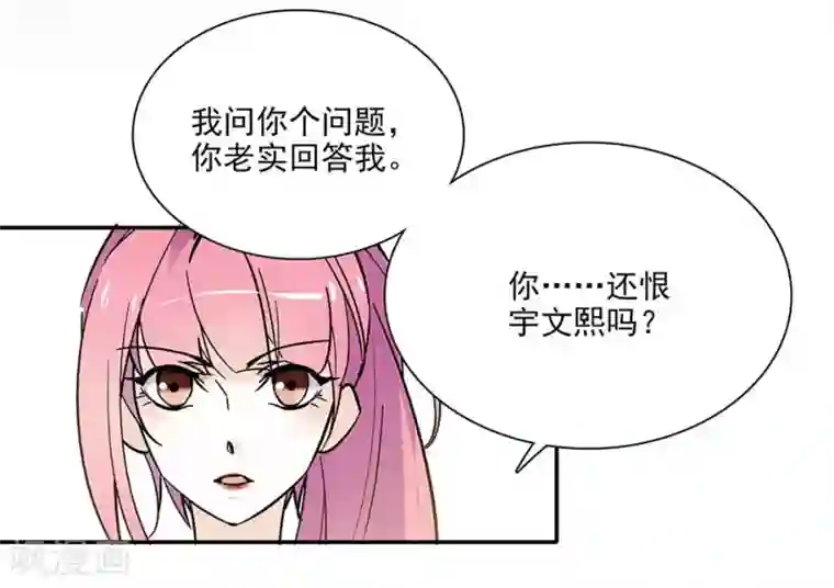 爱满荆棘第97话 吃醋