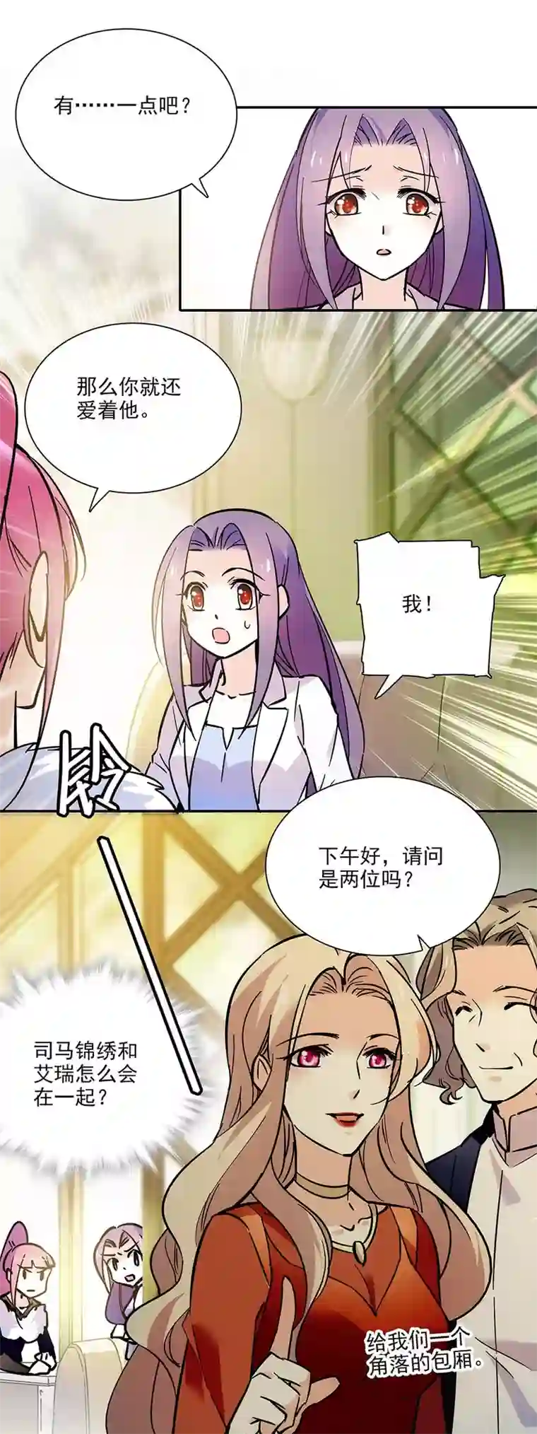 爱满荆棘第97话 吃醋