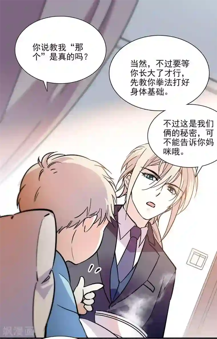 爱满荆棘第97话 吃醋