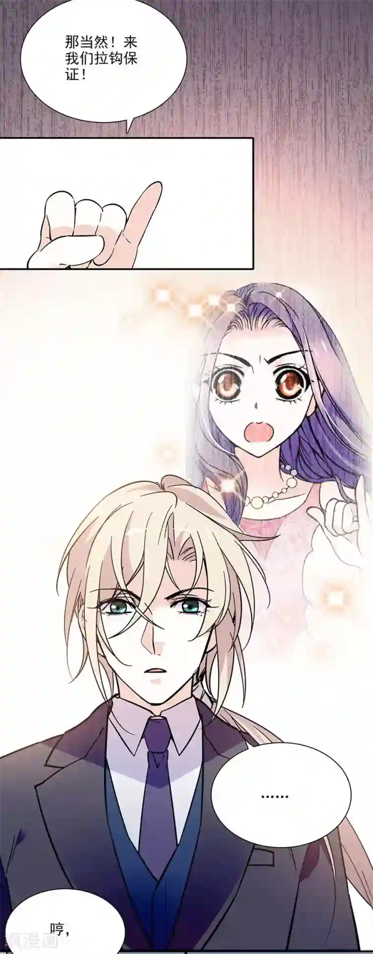 爱满荆棘第97话 吃醋