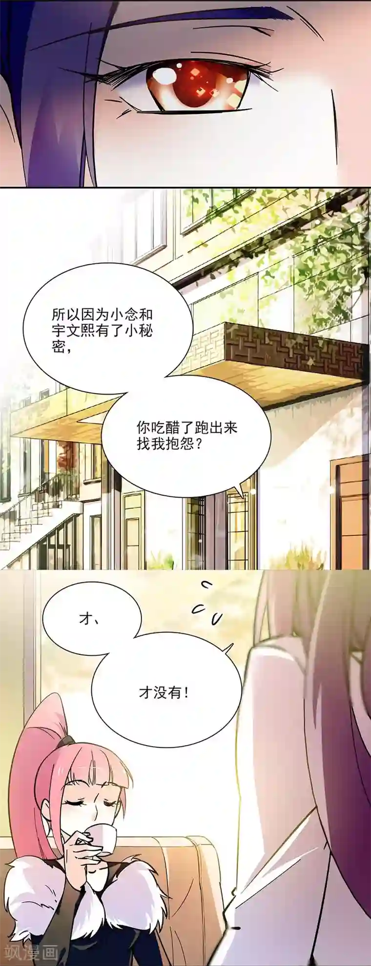 爱满荆棘第97话 吃醋