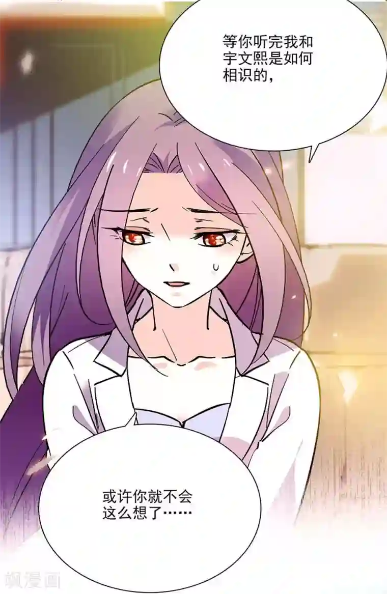 爱满荆棘第97话 吃醋