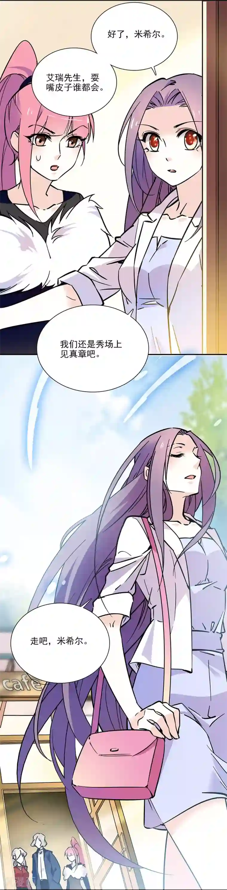 爱满荆棘第98话 秀场上见真章