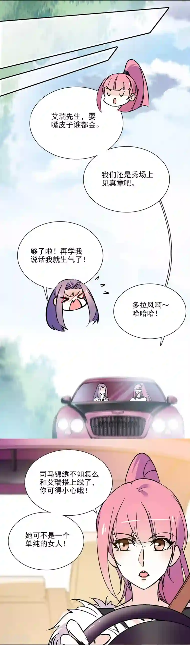 爱满荆棘第98话 秀场上见真章
