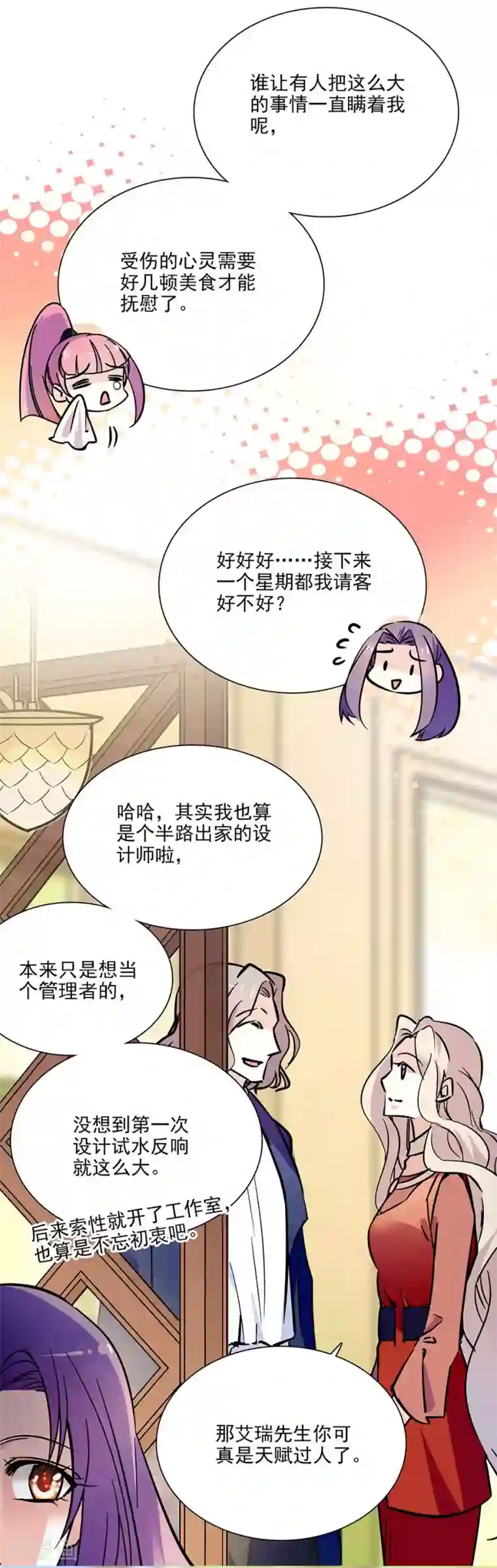 爱满荆棘第98话 秀场上见真章