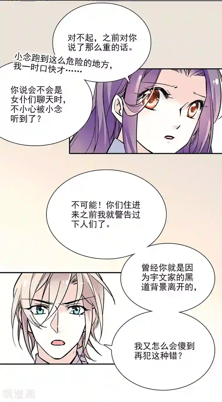 爱满荆棘第99话 慈父严母