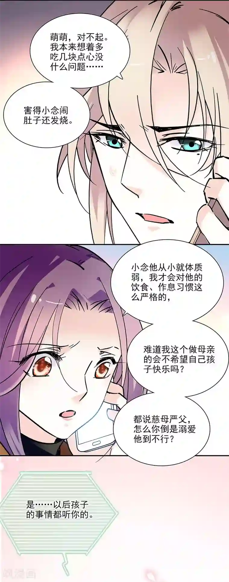 爱满荆棘第99话 慈父严母