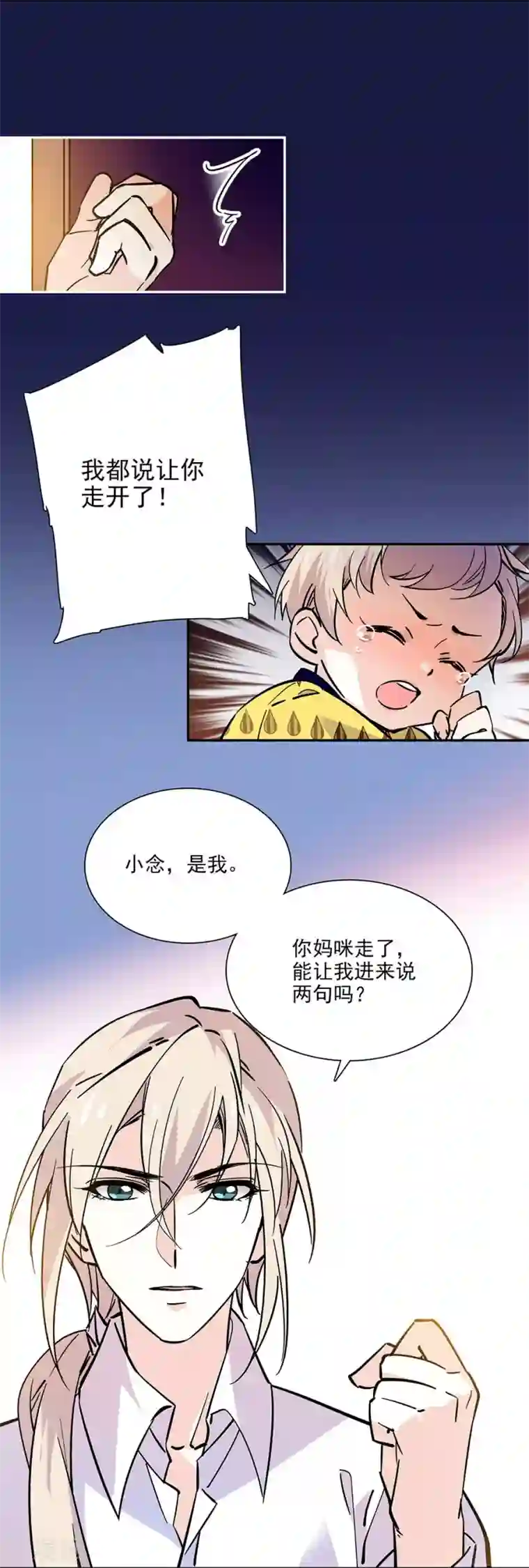 爱满荆棘第100话 男子汉