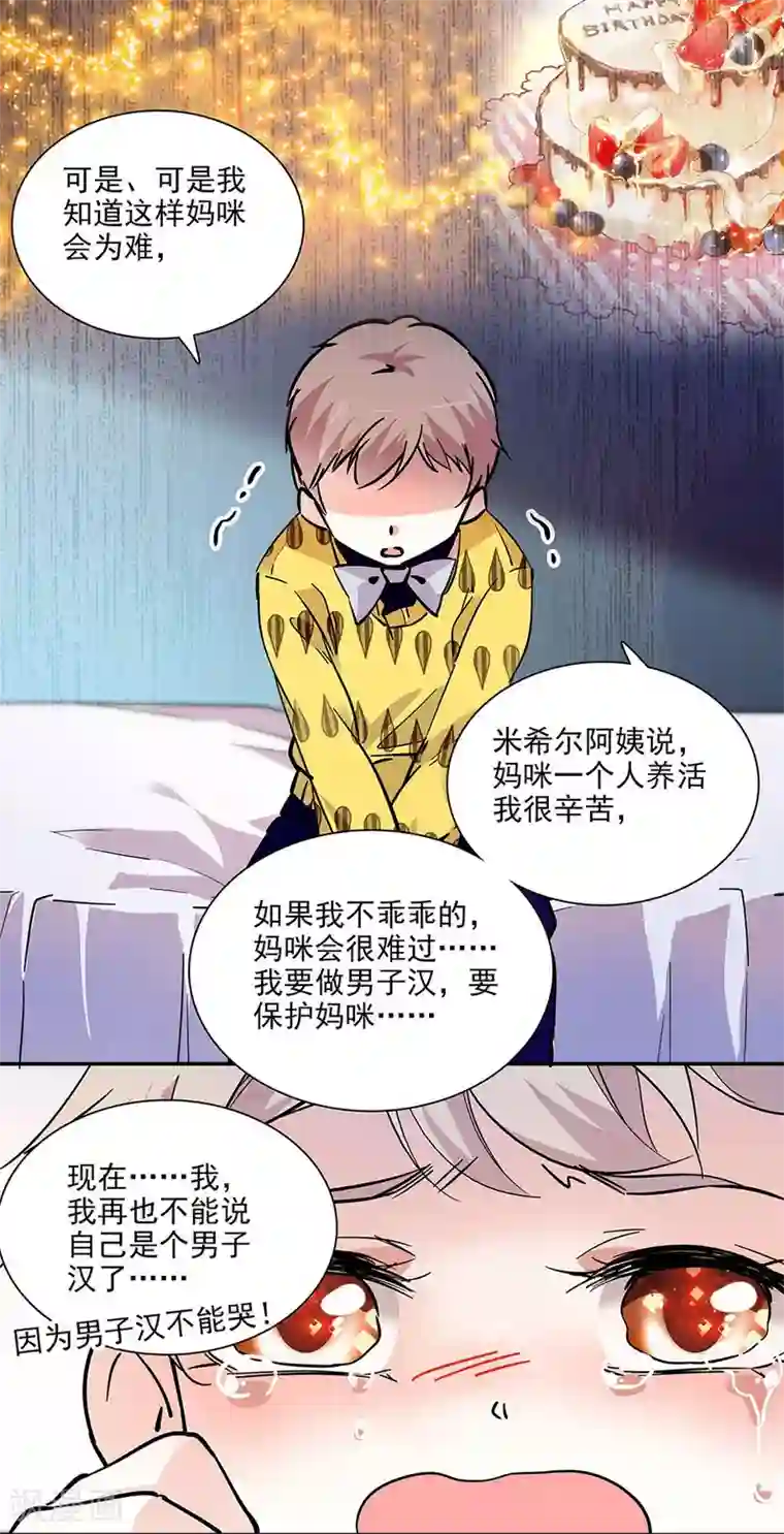 爱满荆棘第100话 男子汉