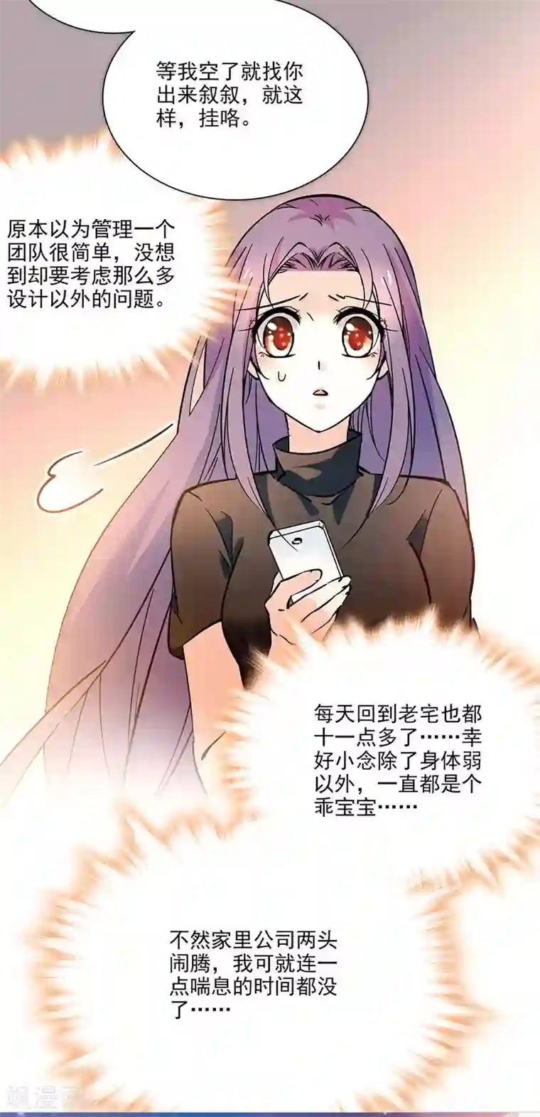 爱满荆棘第100话 男子汉