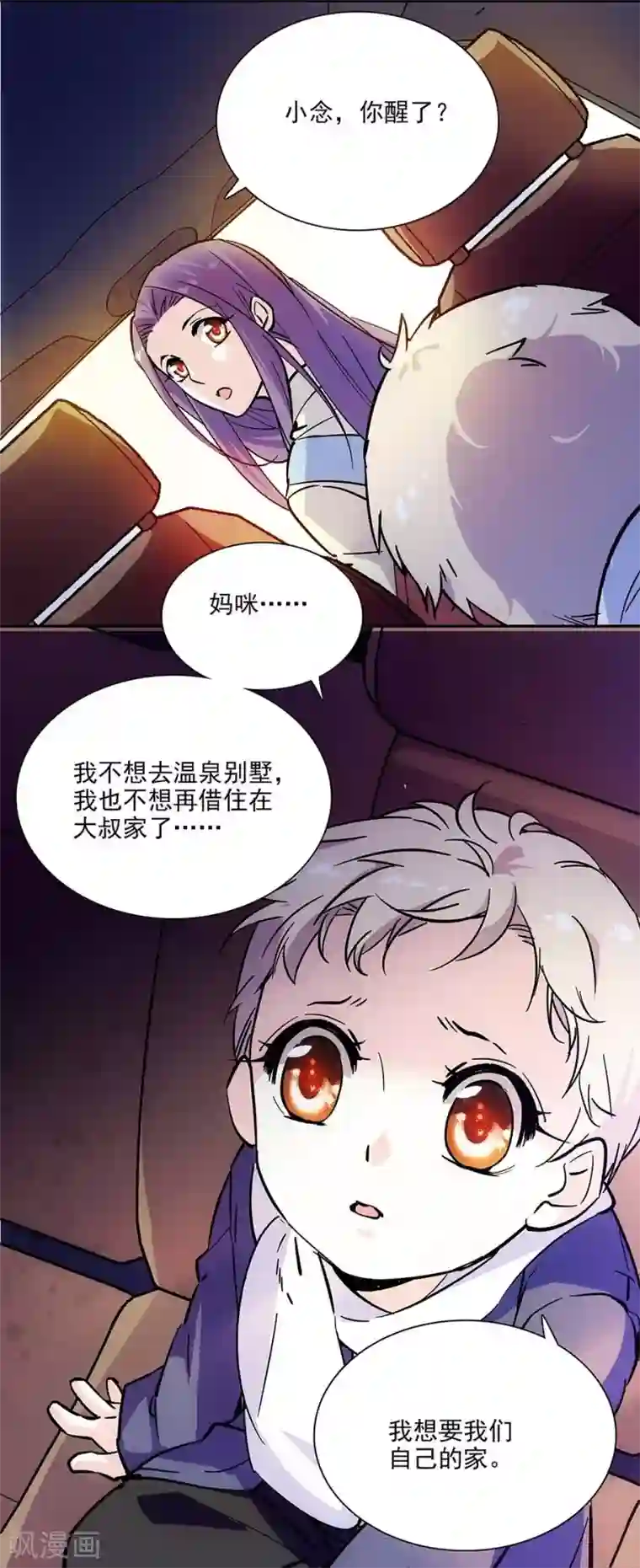 爱满荆棘第104话 如何抉择