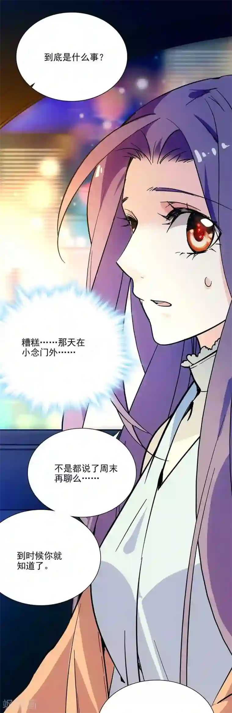 爱满荆棘第104话 如何抉择