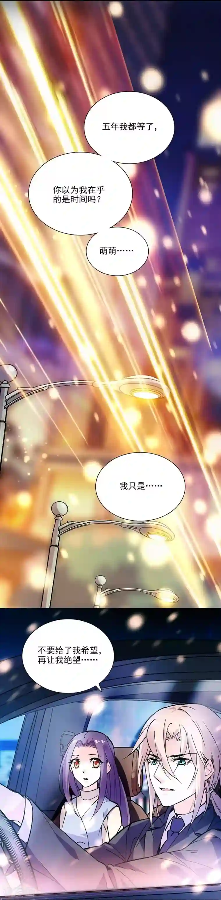 爱满荆棘第104话 如何抉择