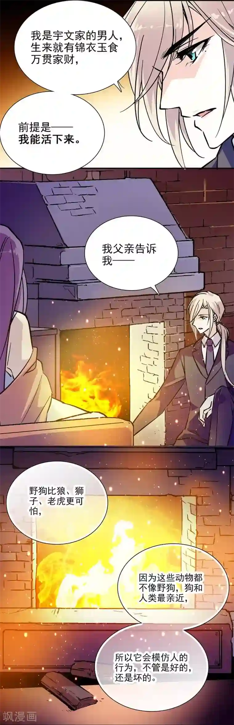 爱满荆棘第107话 狗与忠诚