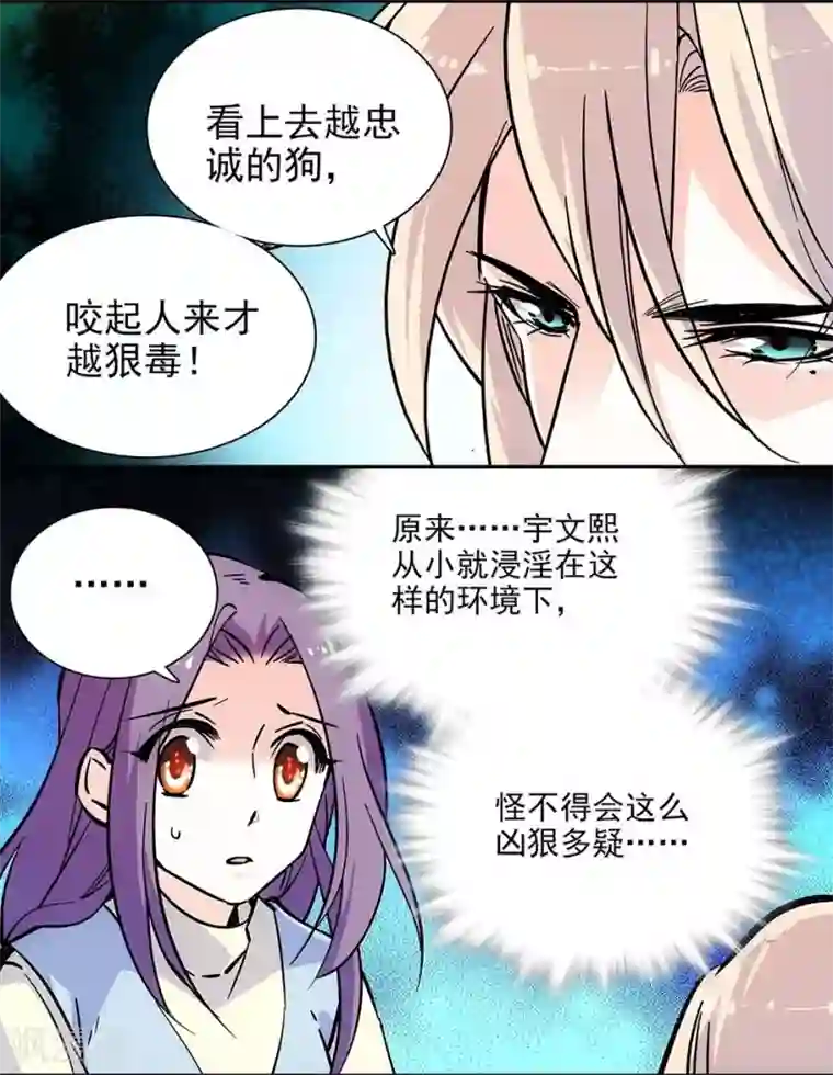 爱满荆棘第107话 狗与忠诚