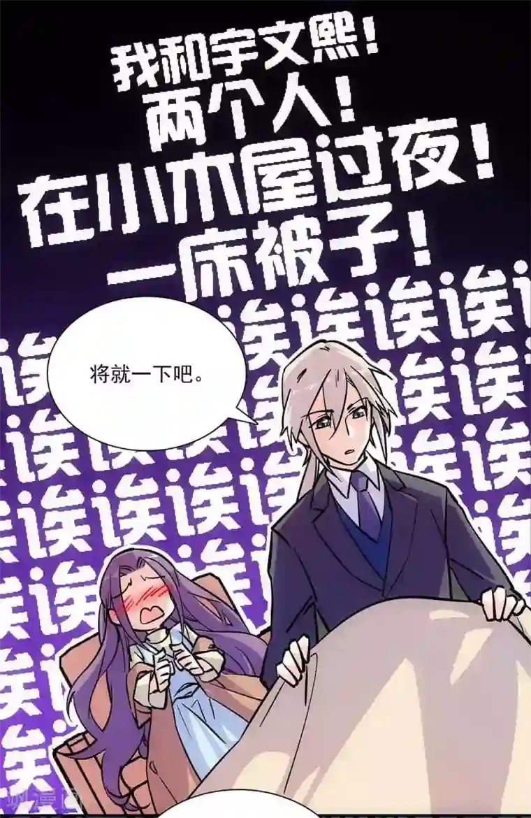 爱满荆棘第108话 木屋独处