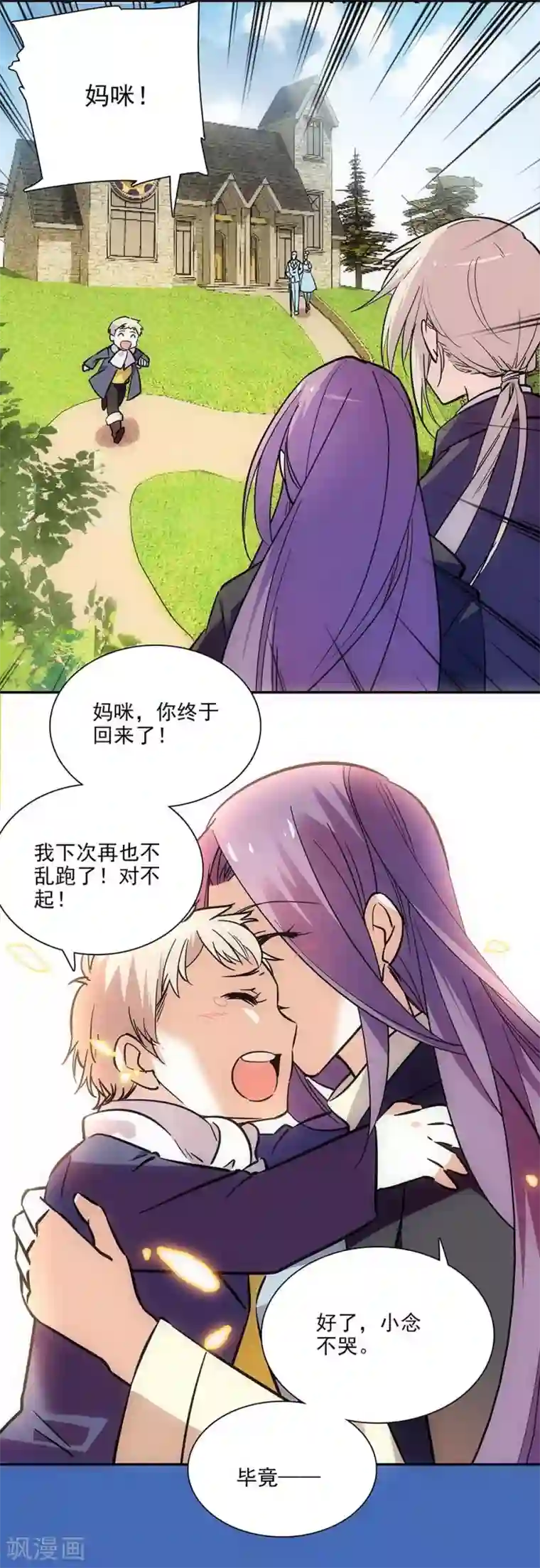 爱满荆棘第109话 亲生儿子